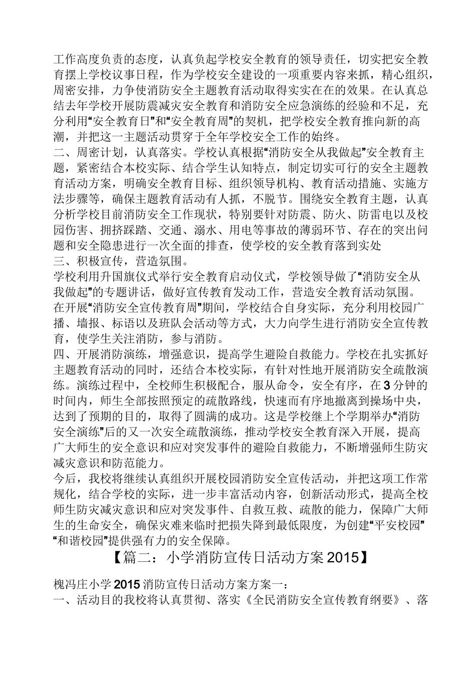 小学消防日活动方案_第3页
