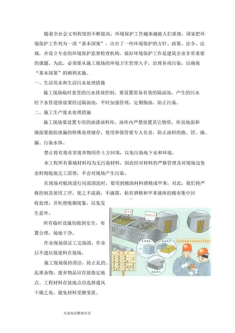 第十一章降低环境污染技术措施_第2页