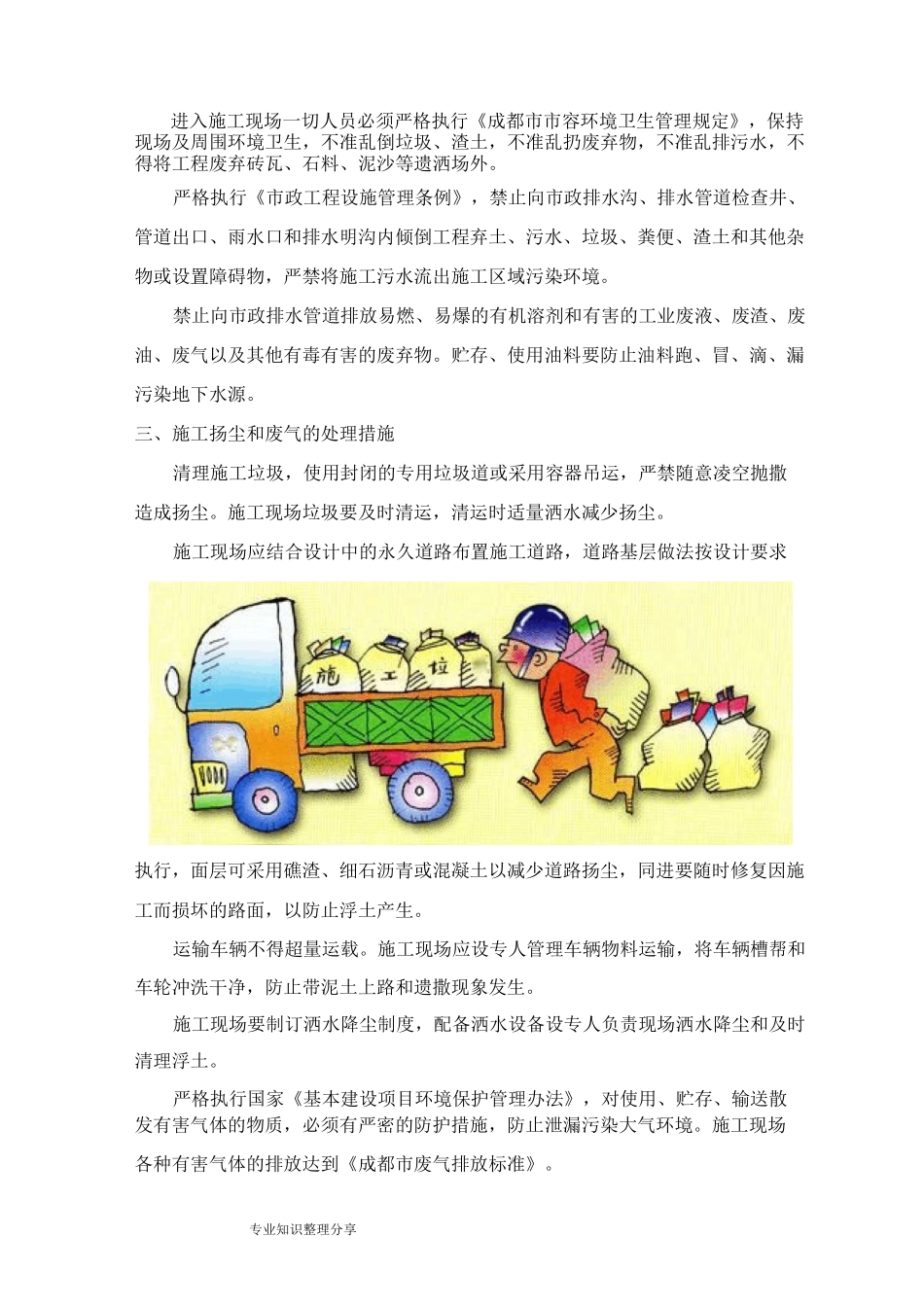 第十一章降低环境污染技术措施_第3页