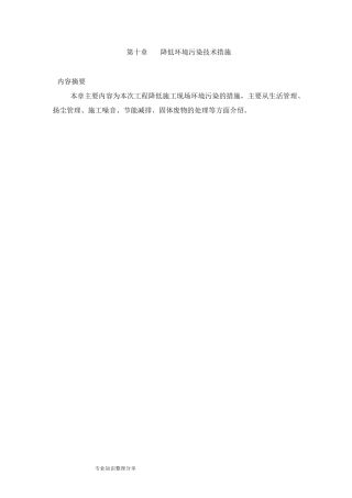 第十一章降低环境污染技术措施