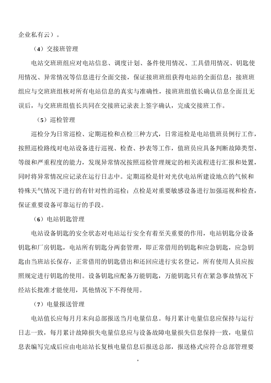 光伏电站运维管理经验_第2页