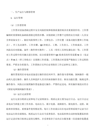 光伏电站运维管理经验