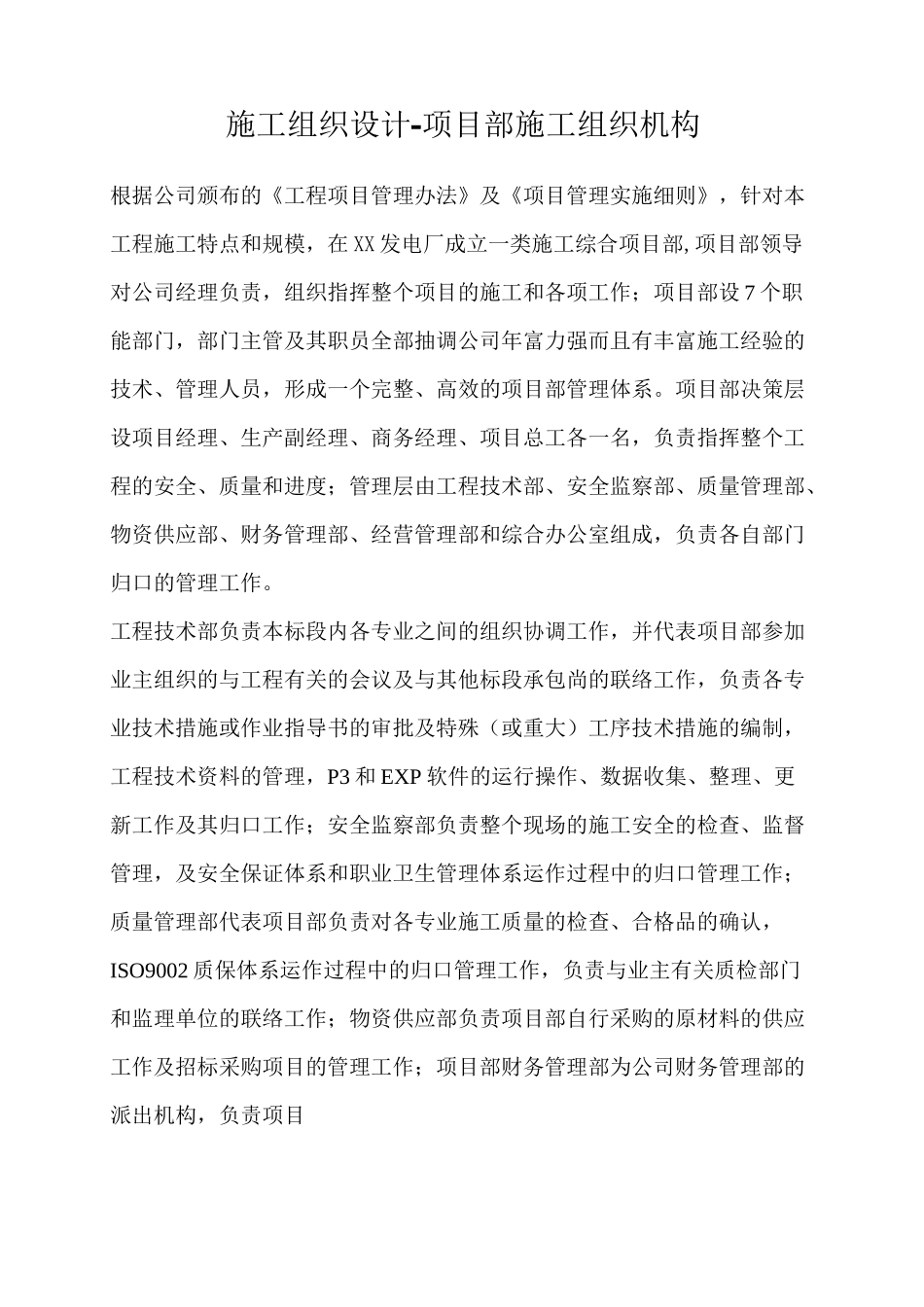 施工组织设计-项目部施工组织机构_第1页