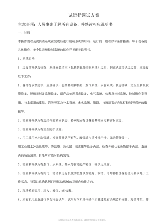 脱硫试运行调试方案