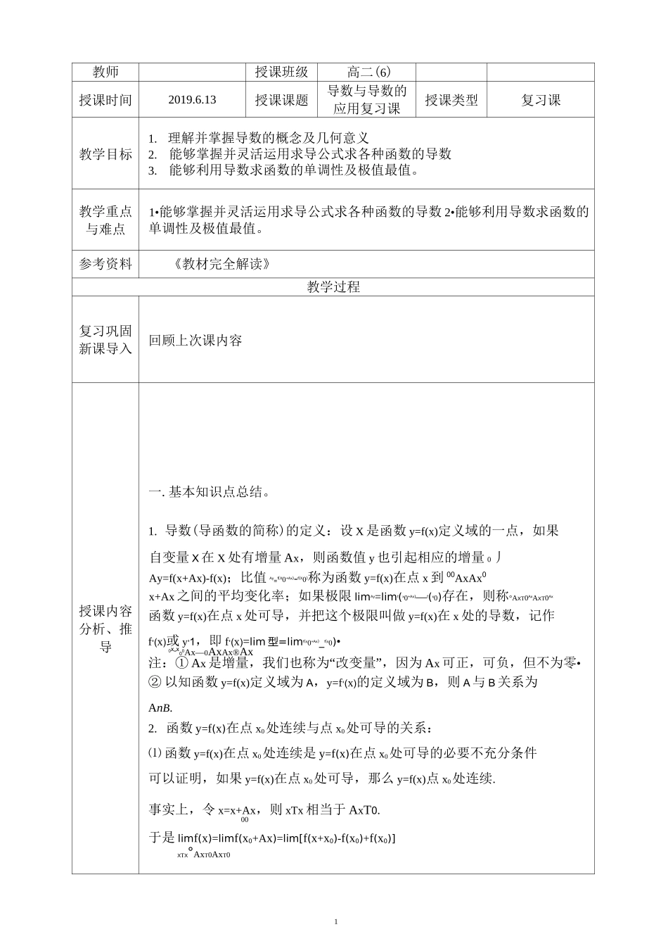 导数复习课教案_第2页