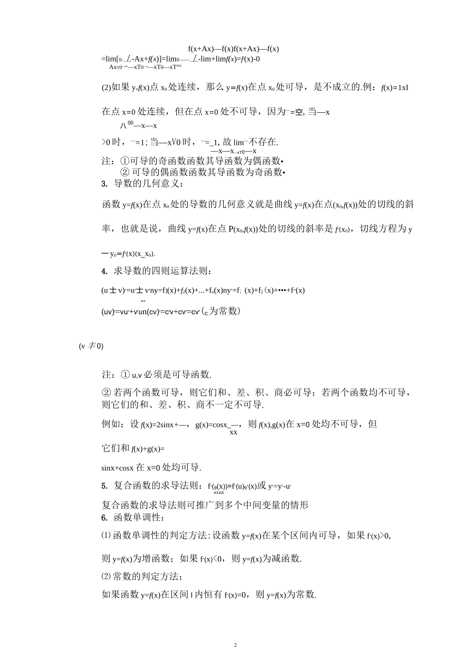 导数复习课教案_第3页