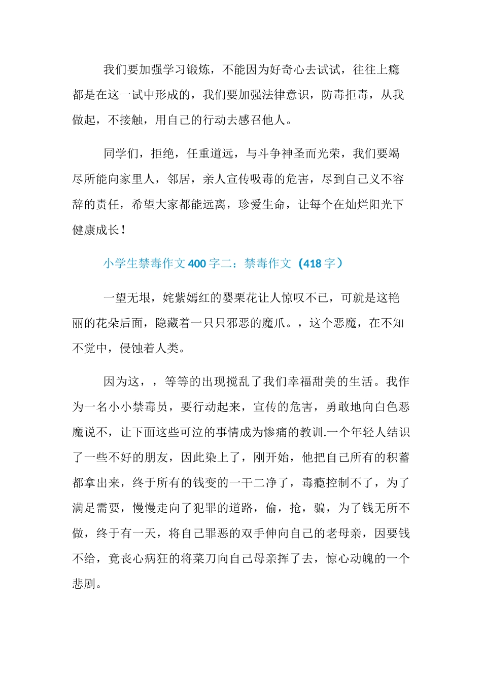 小学生有关禁毒为题高分作文5篇_第2页