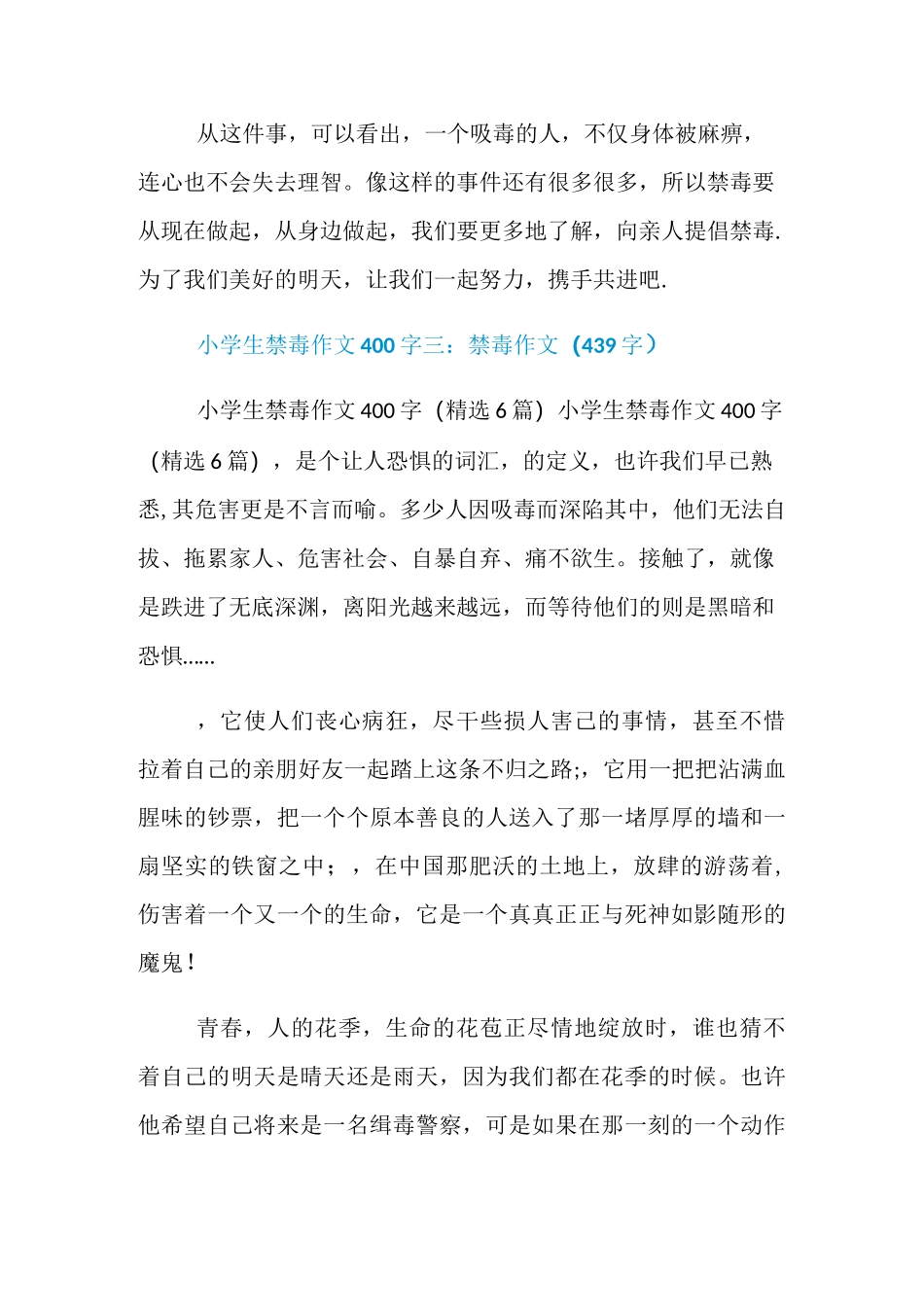 小学生有关禁毒为题高分作文5篇_第3页