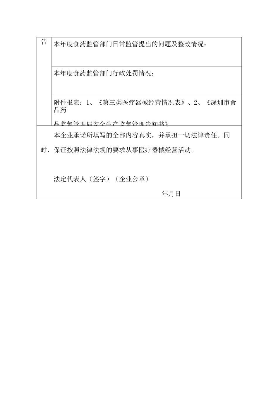 医疗器械经营企业年度自查报告_第3页