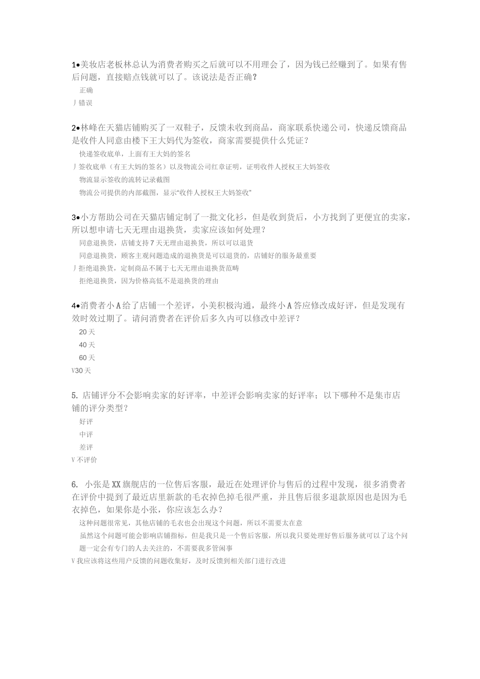 售后咨询技巧-试题答案_第1页