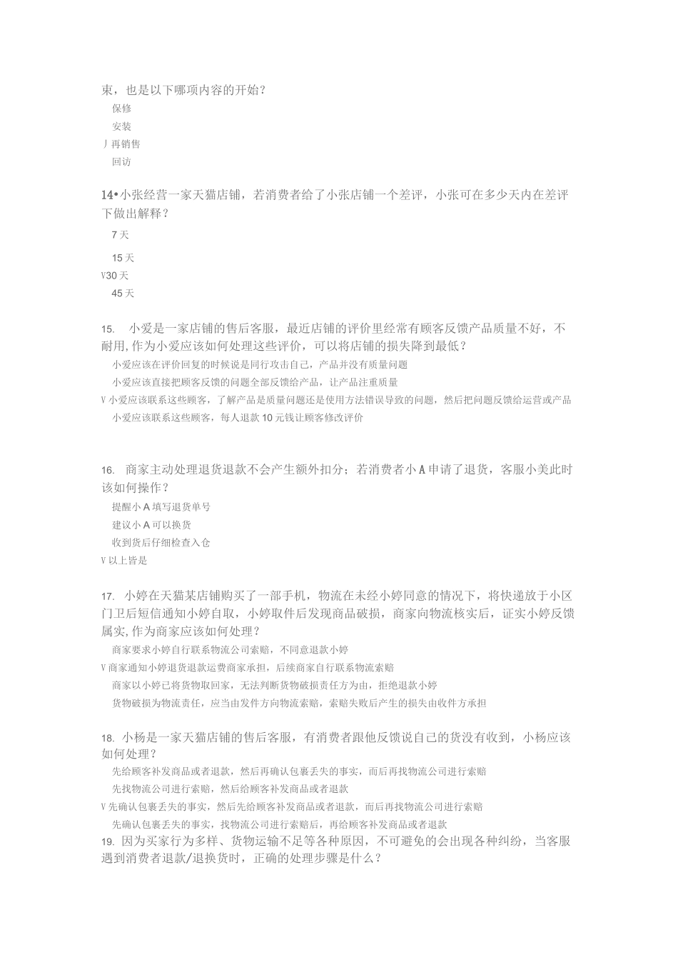 售后咨询技巧-试题答案_第3页