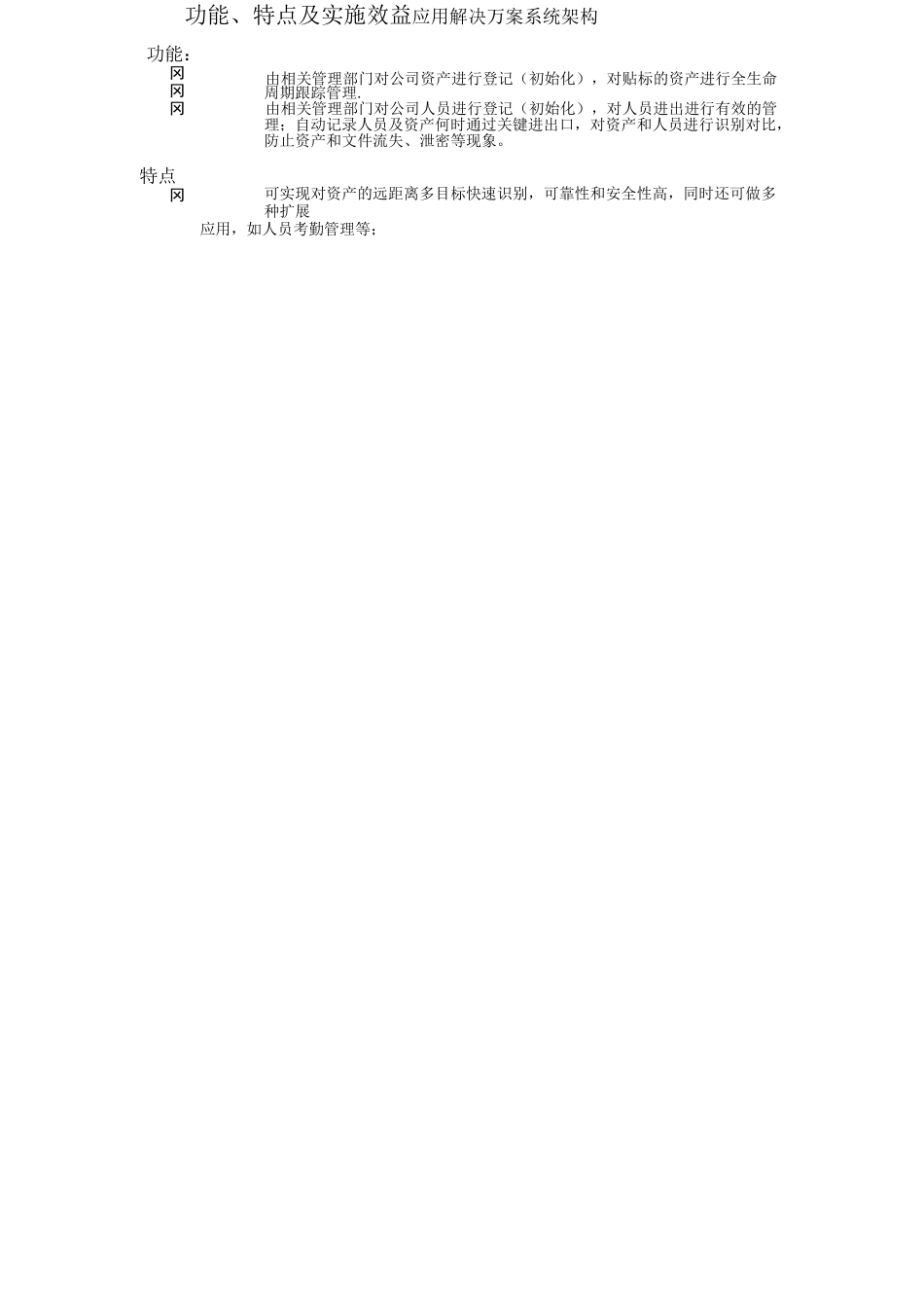 RFID固定资产管理系统解决方案_第3页