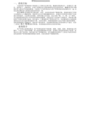 RFID固定资产管理系统解决方案