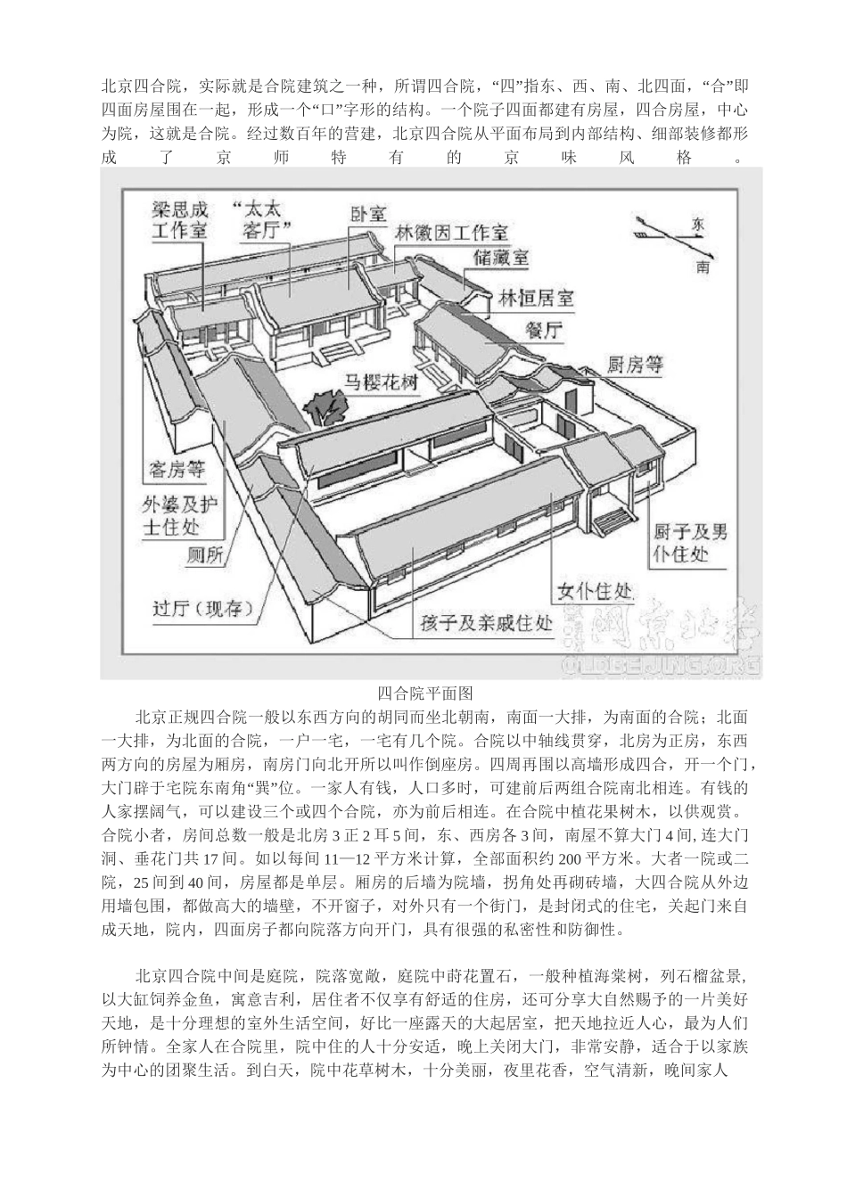 北京四合院的基本格局_第3页