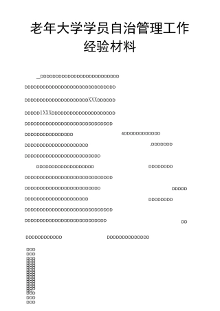 老年大学学员自治管理工作经验材料