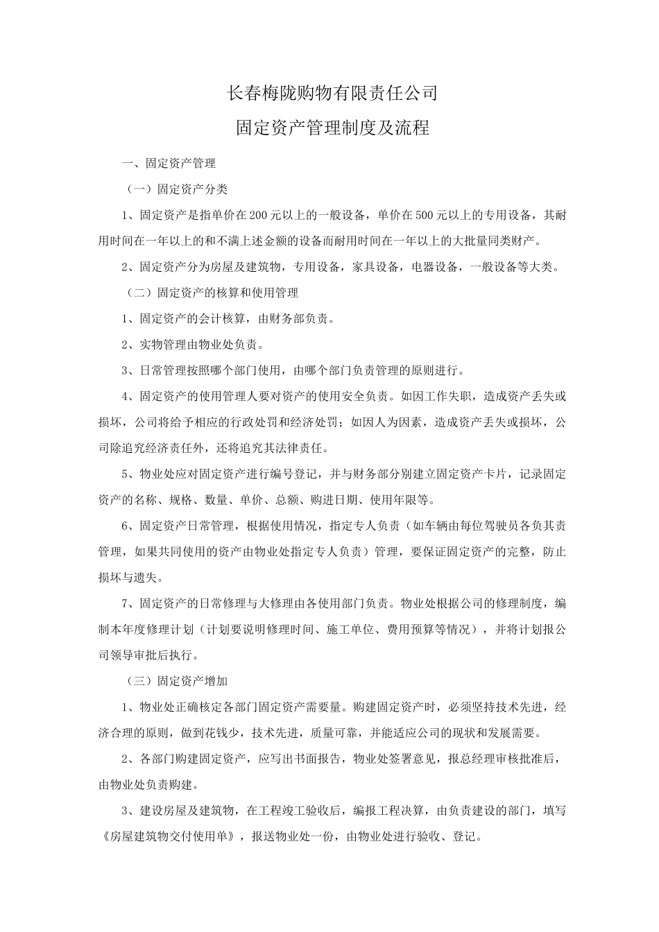 固定资产管理制度及流程_第1页