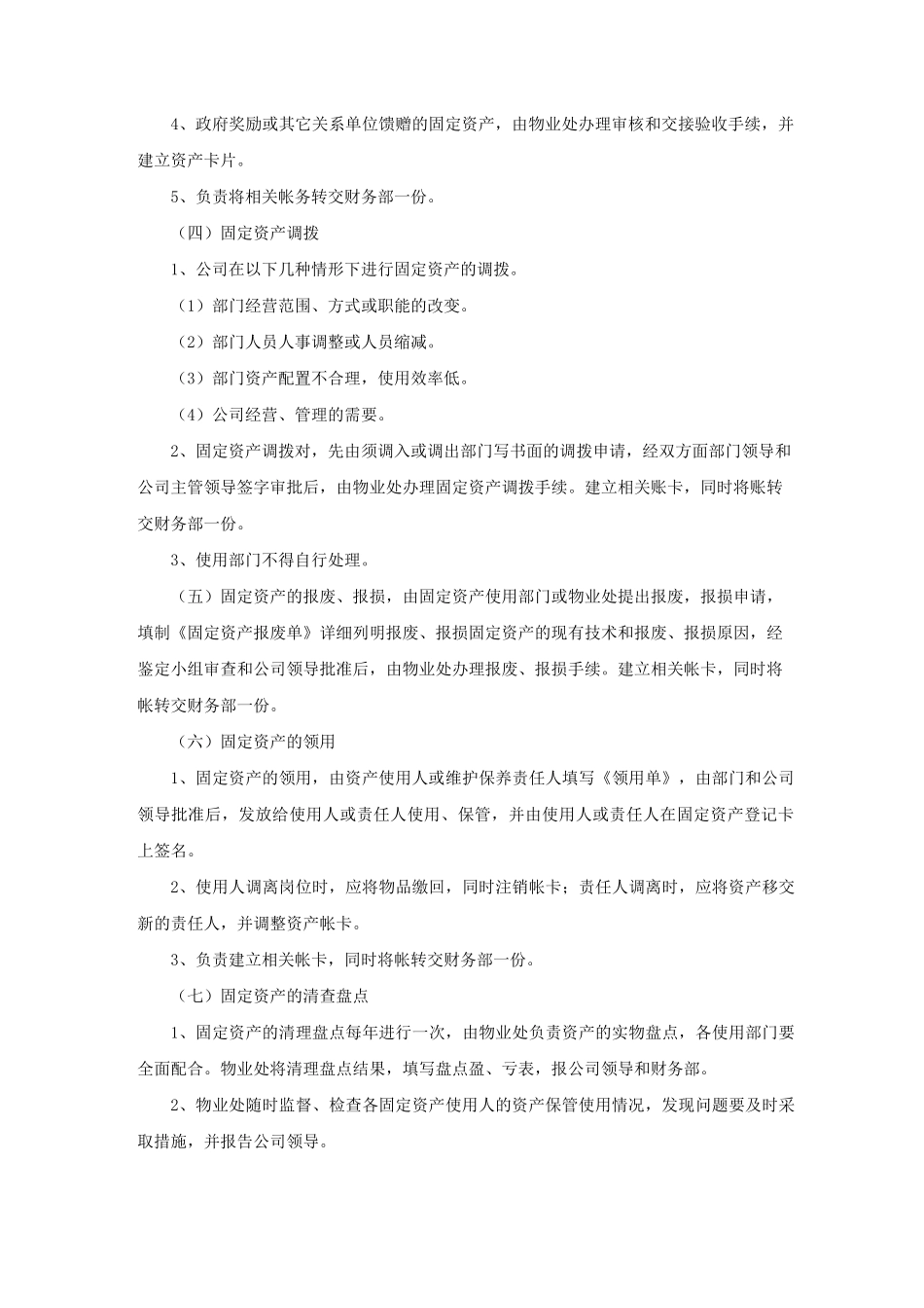 固定资产管理制度及流程_第2页