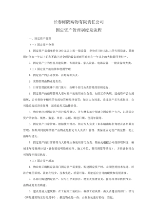 固定资产管理制度及流程