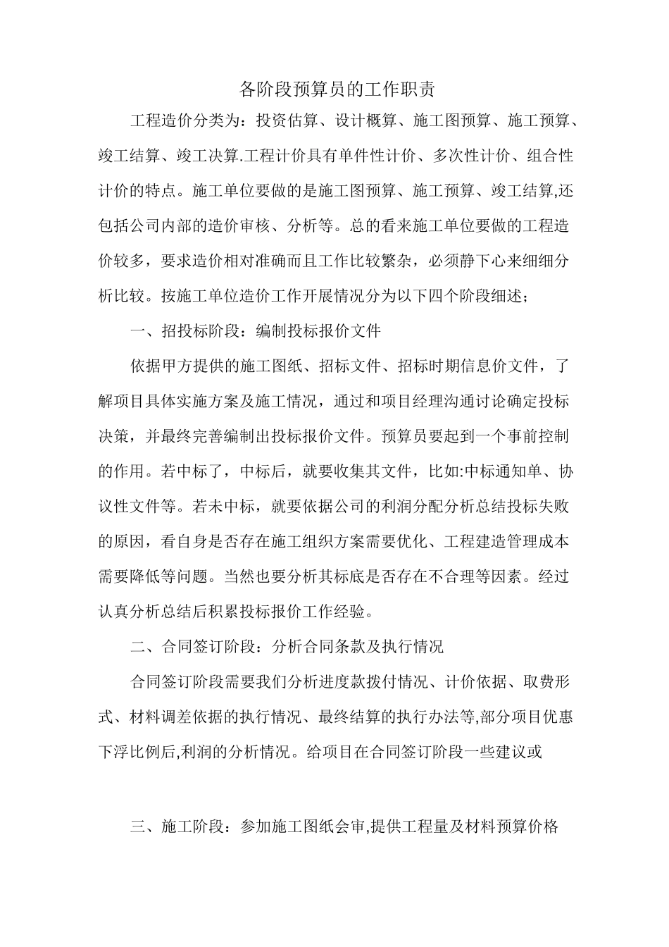 预算员岗位职责及工作内容-预算员工作主要内容_第2页