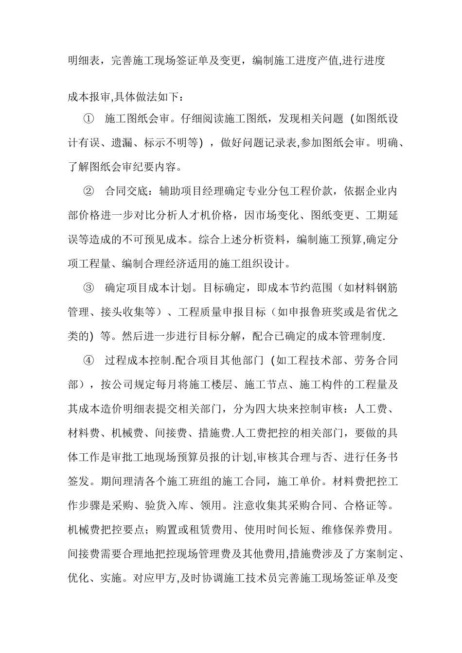 预算员岗位职责及工作内容-预算员工作主要内容_第3页