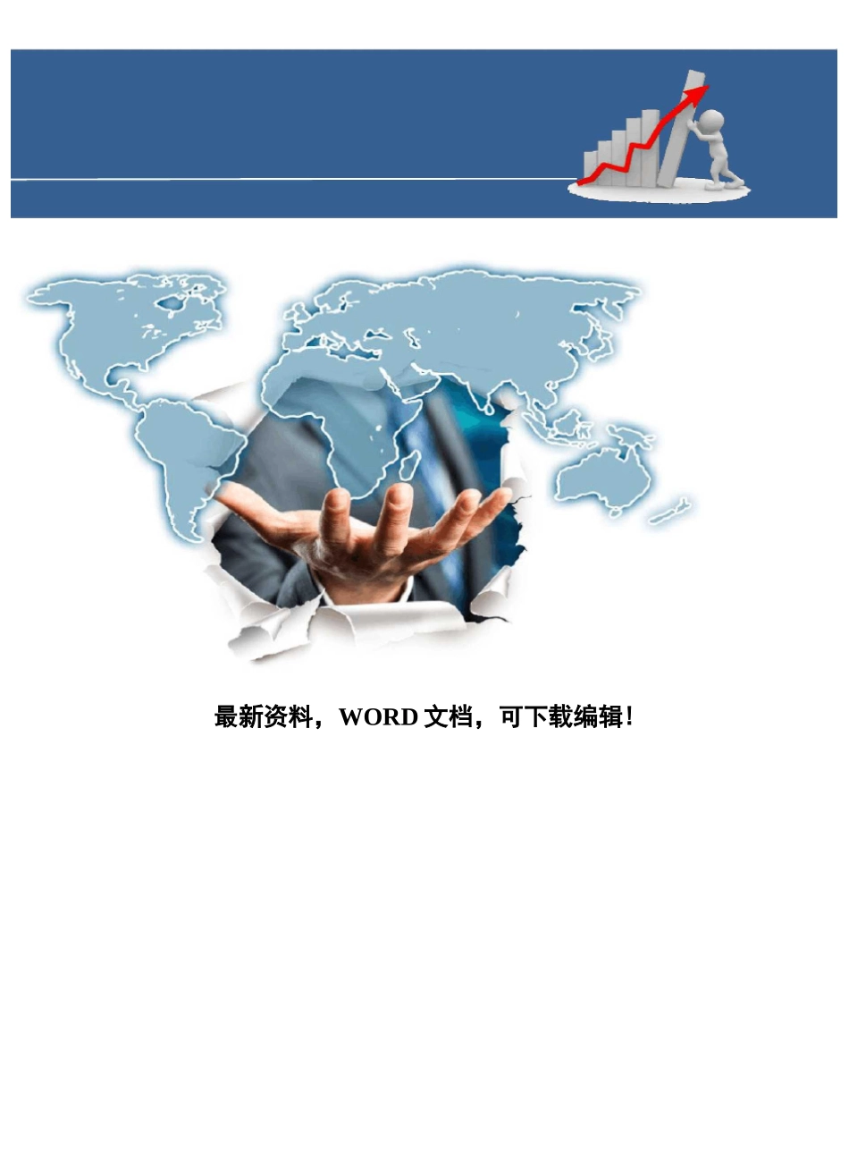 管理咨询企业内部诊断流程_第3页