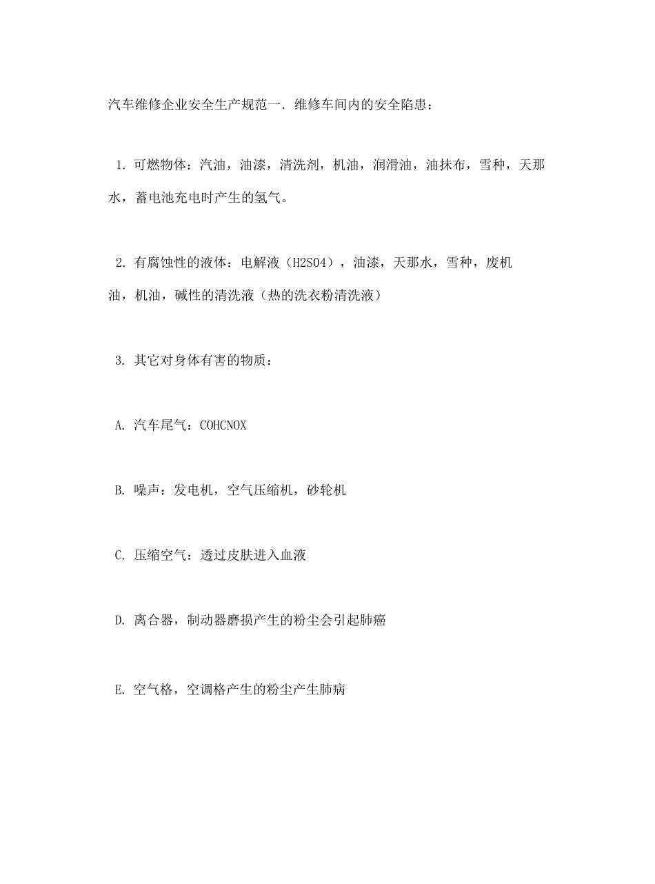 汽车维修企业安全生产规范_第2页