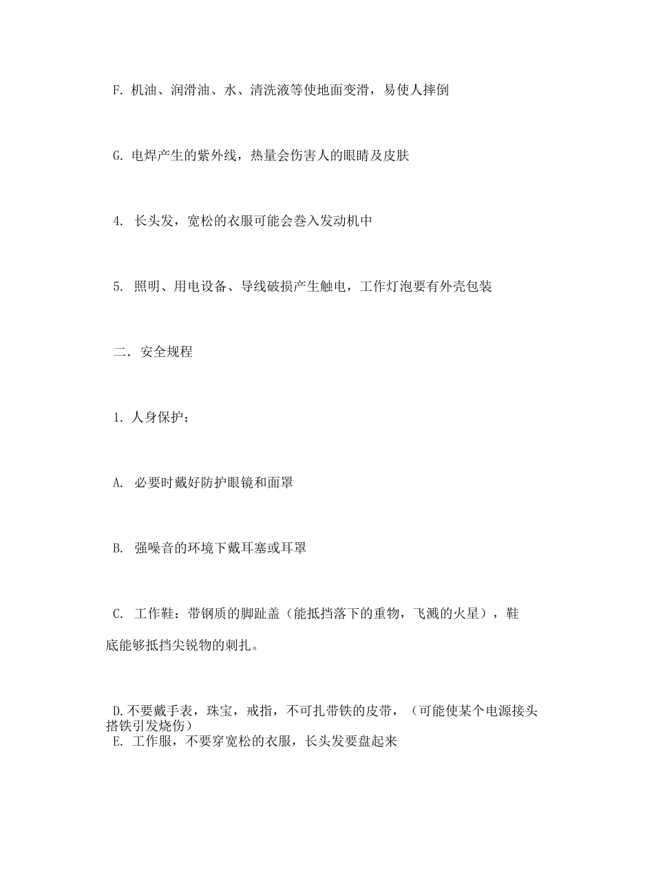 汽车维修企业安全生产规范_第3页