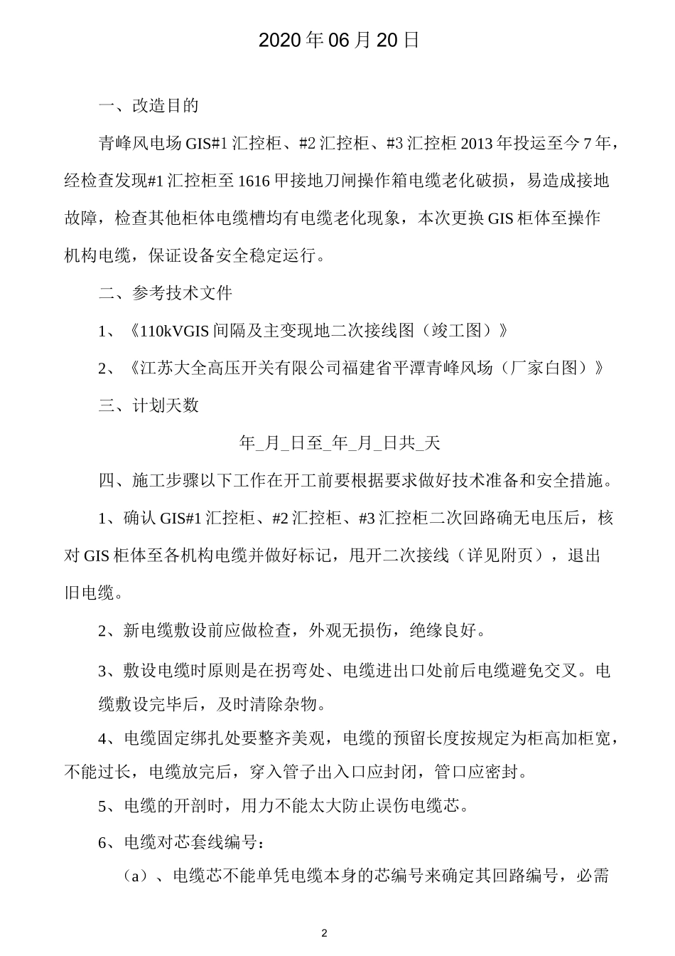 电缆更换施工方案_第2页