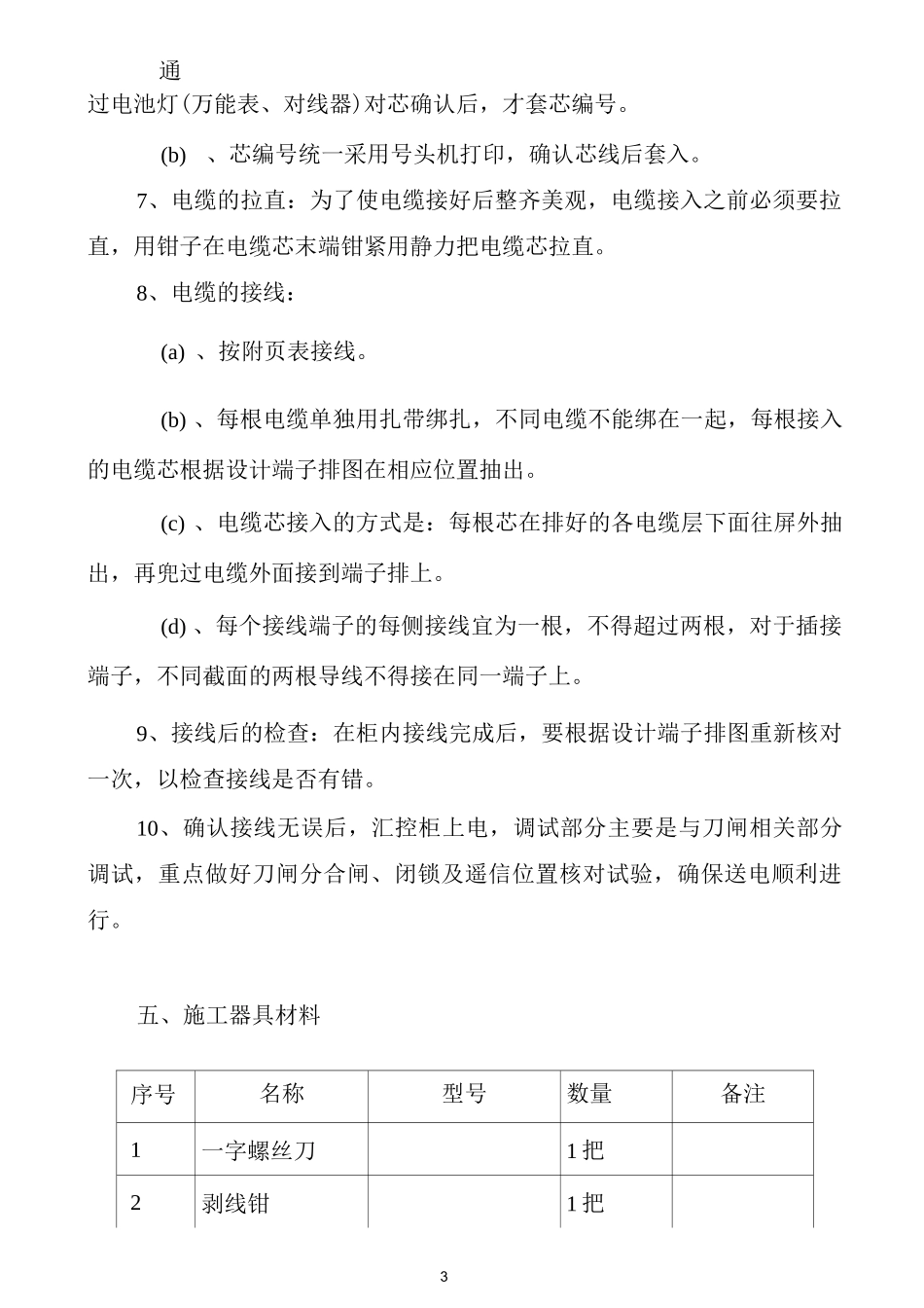 电缆更换施工方案_第3页