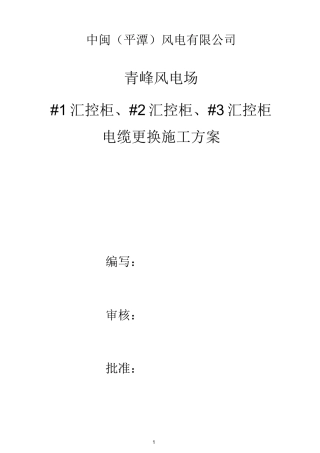 电缆更换施工方案