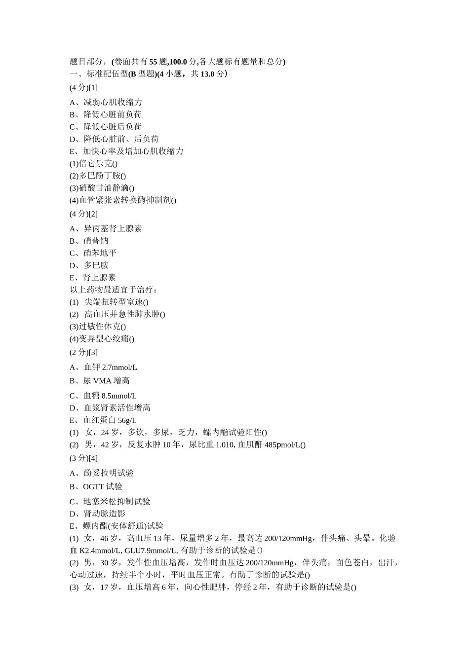心血管内科试卷和答案6_第1页