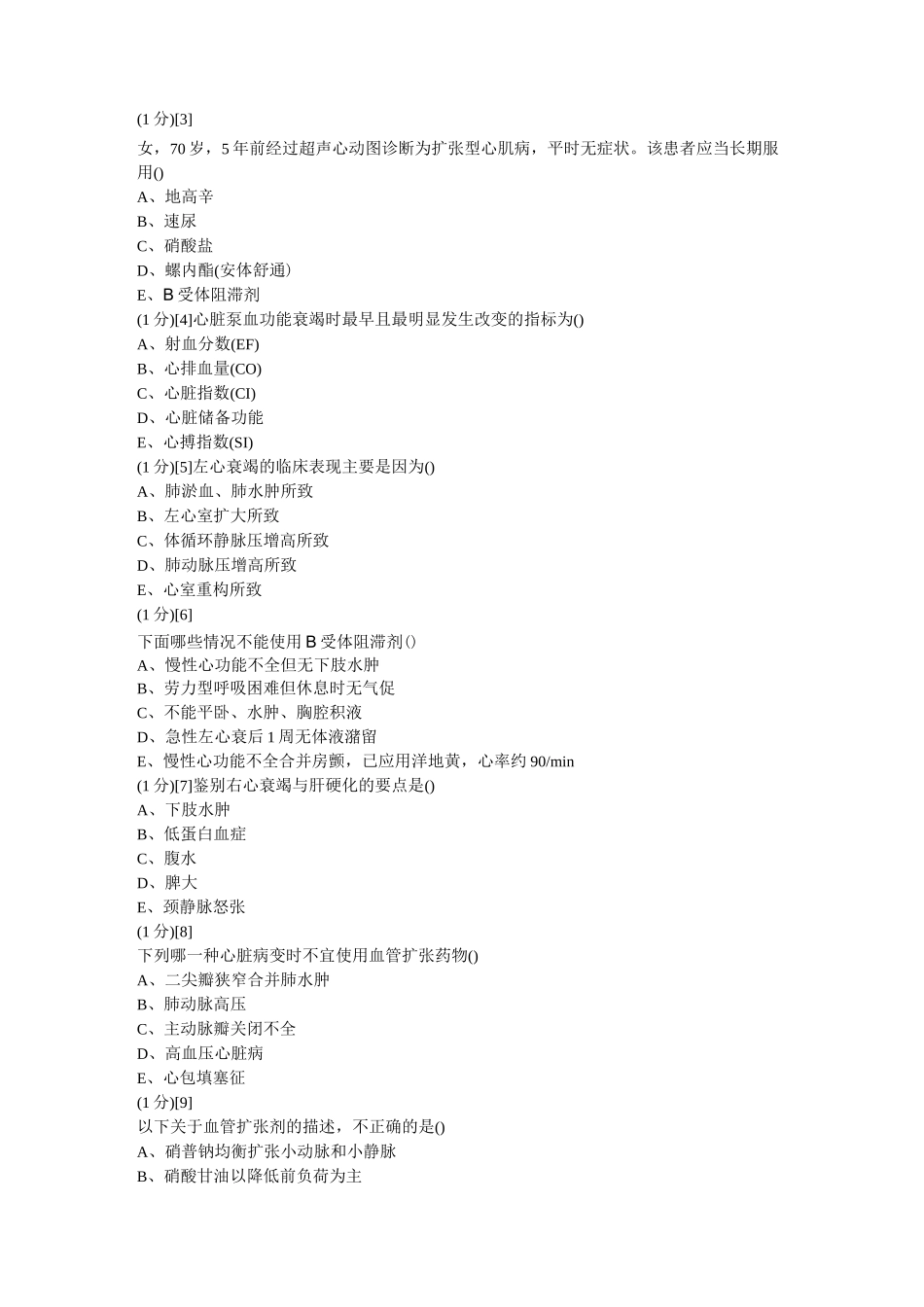 心血管内科试卷和答案6_第3页