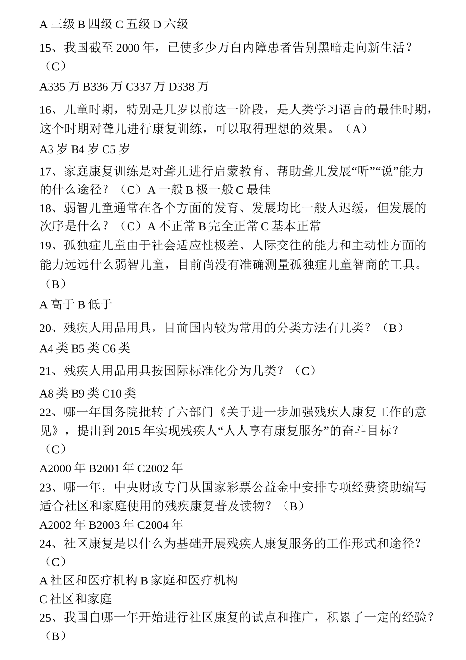 残疾人康复培训试题_第2页