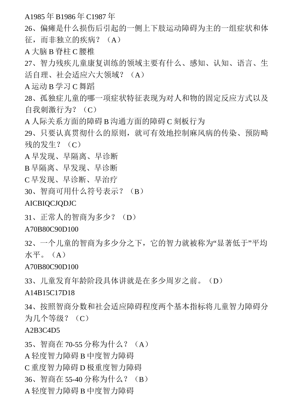 残疾人康复培训试题_第3页