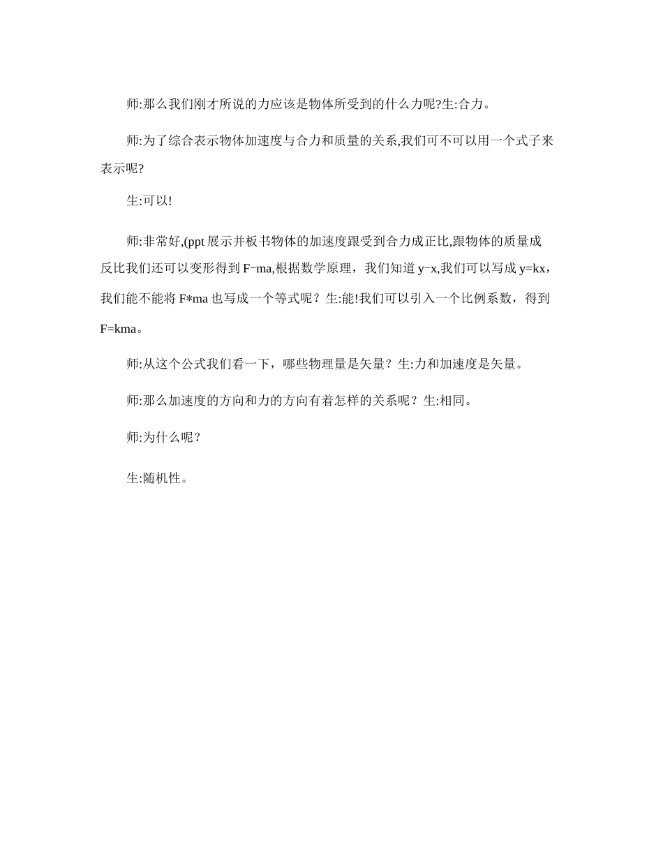 牛顿第二定律教案._第3页