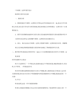 牛顿第二定律教案.