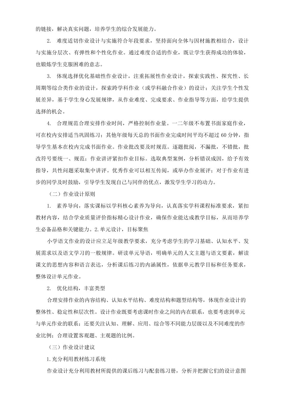 双减小学语文作业设计与实施案例_第2页