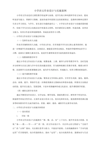 双减小学语文作业设计与实施案例