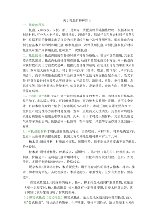 (完整版)托盘知识大全