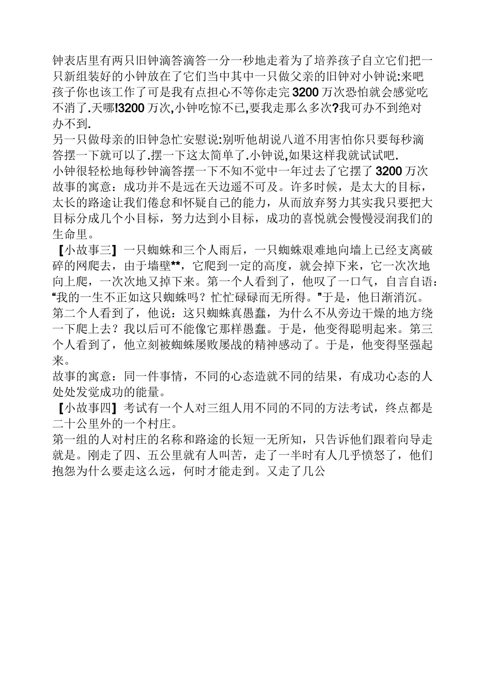 目标重要性小故事_第2页