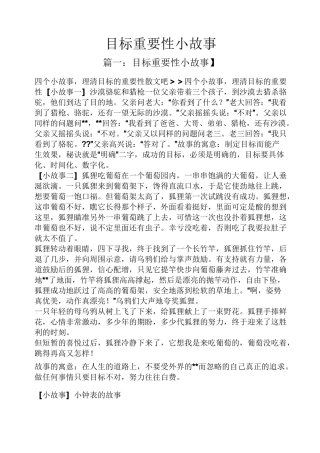 目标重要性小故事
