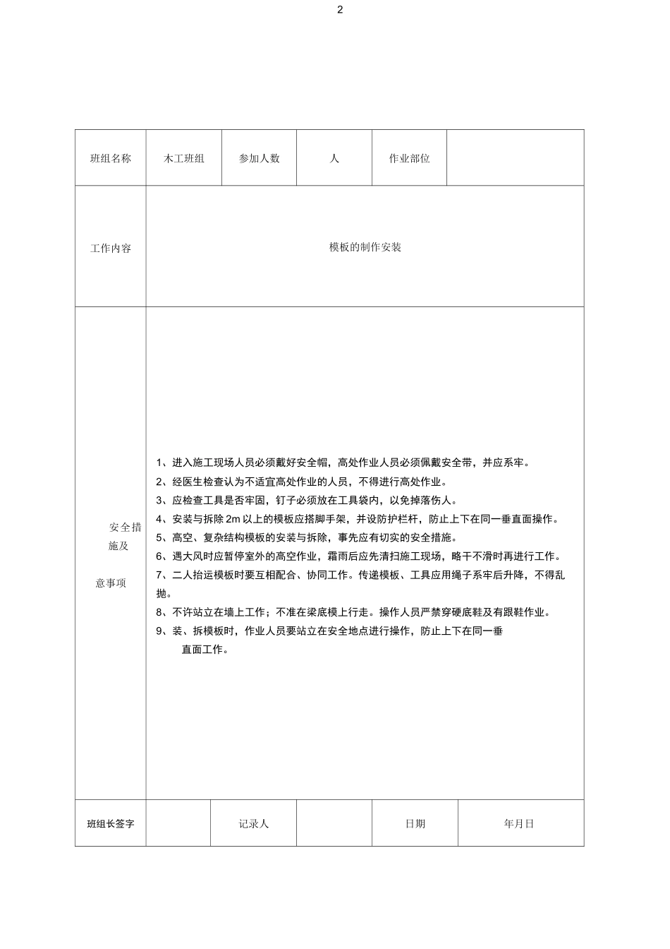 班组班前安全教育记录表_第2页