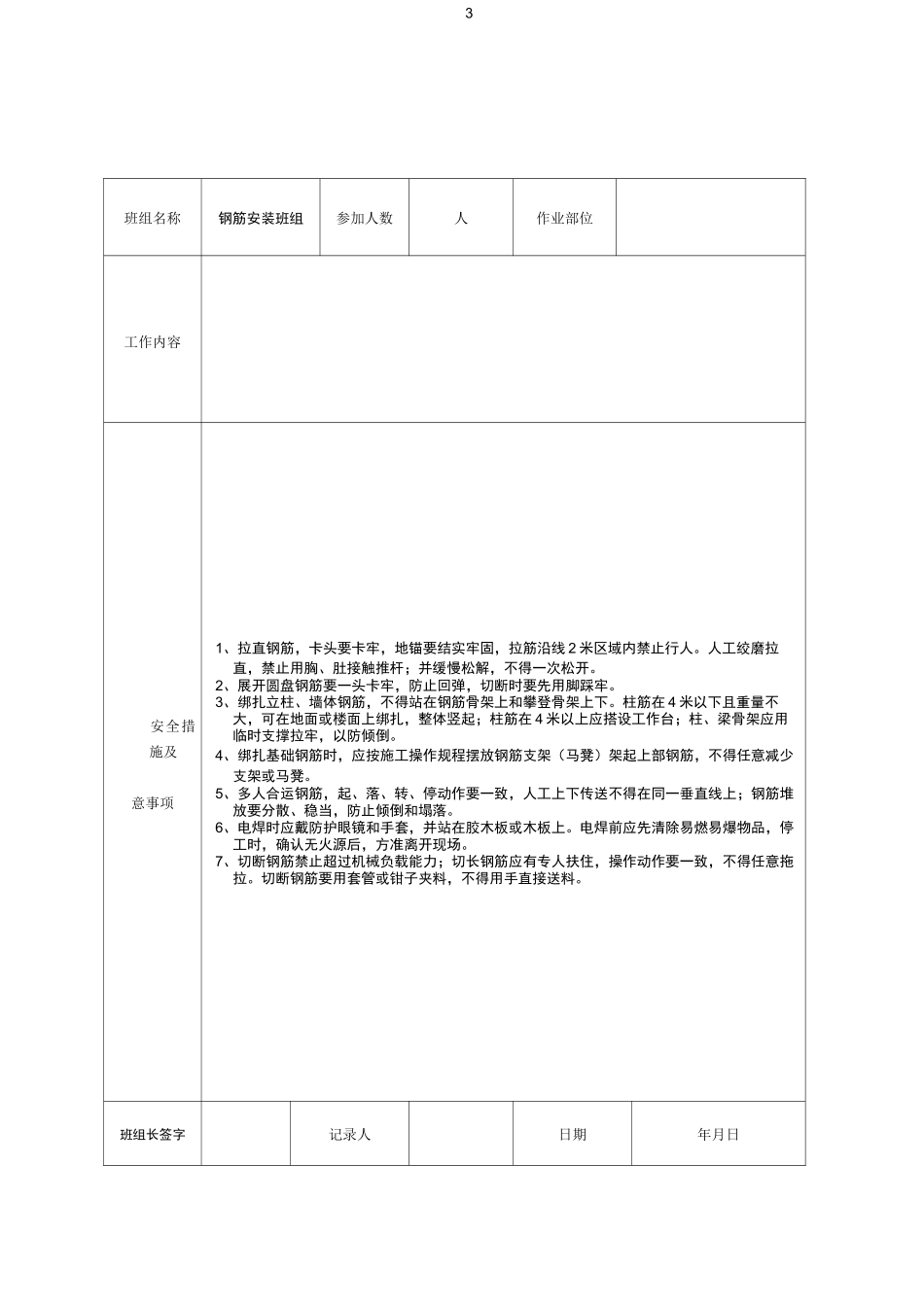 班组班前安全教育记录表_第3页