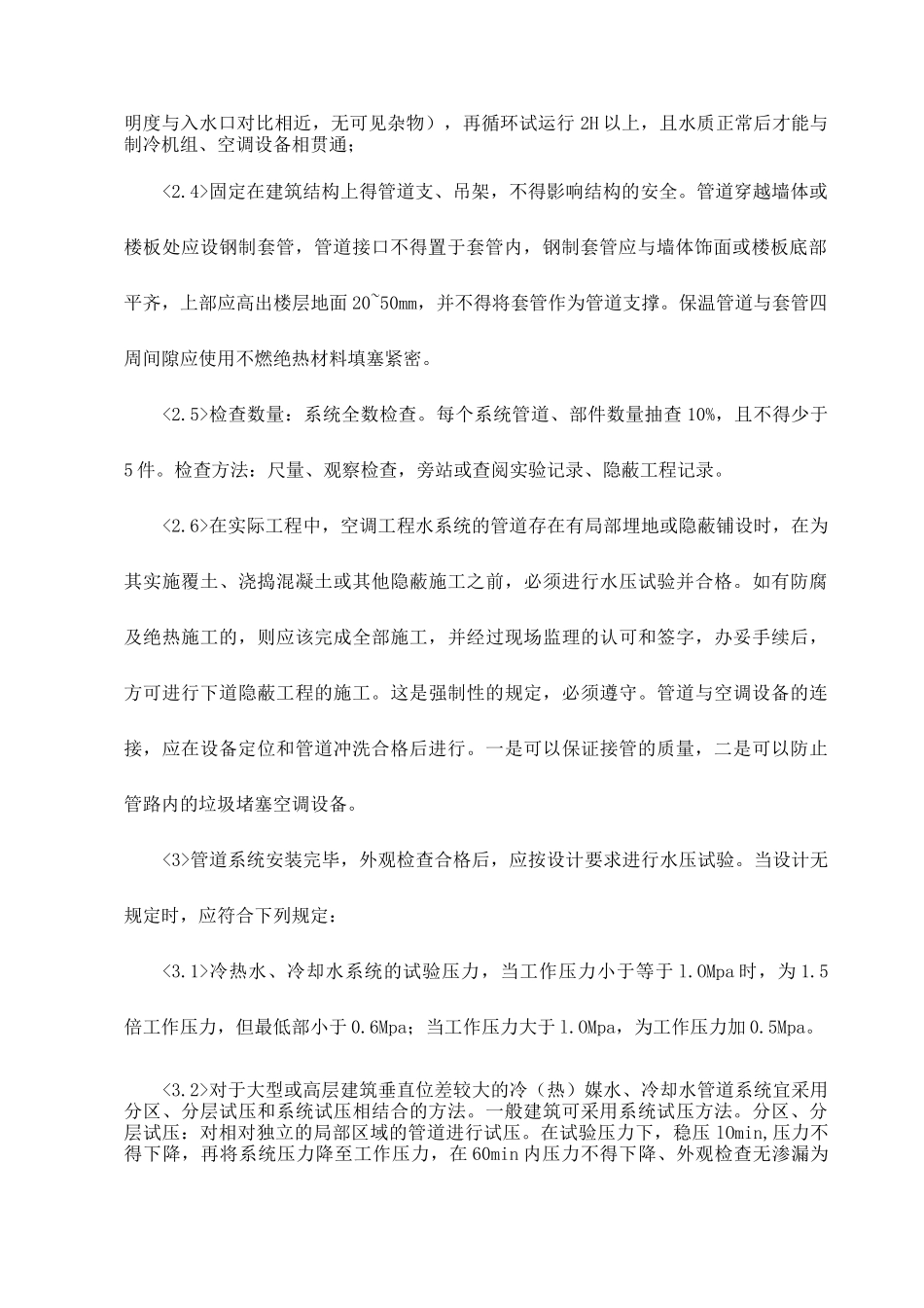 空调水系统管道与设备安装_第2页