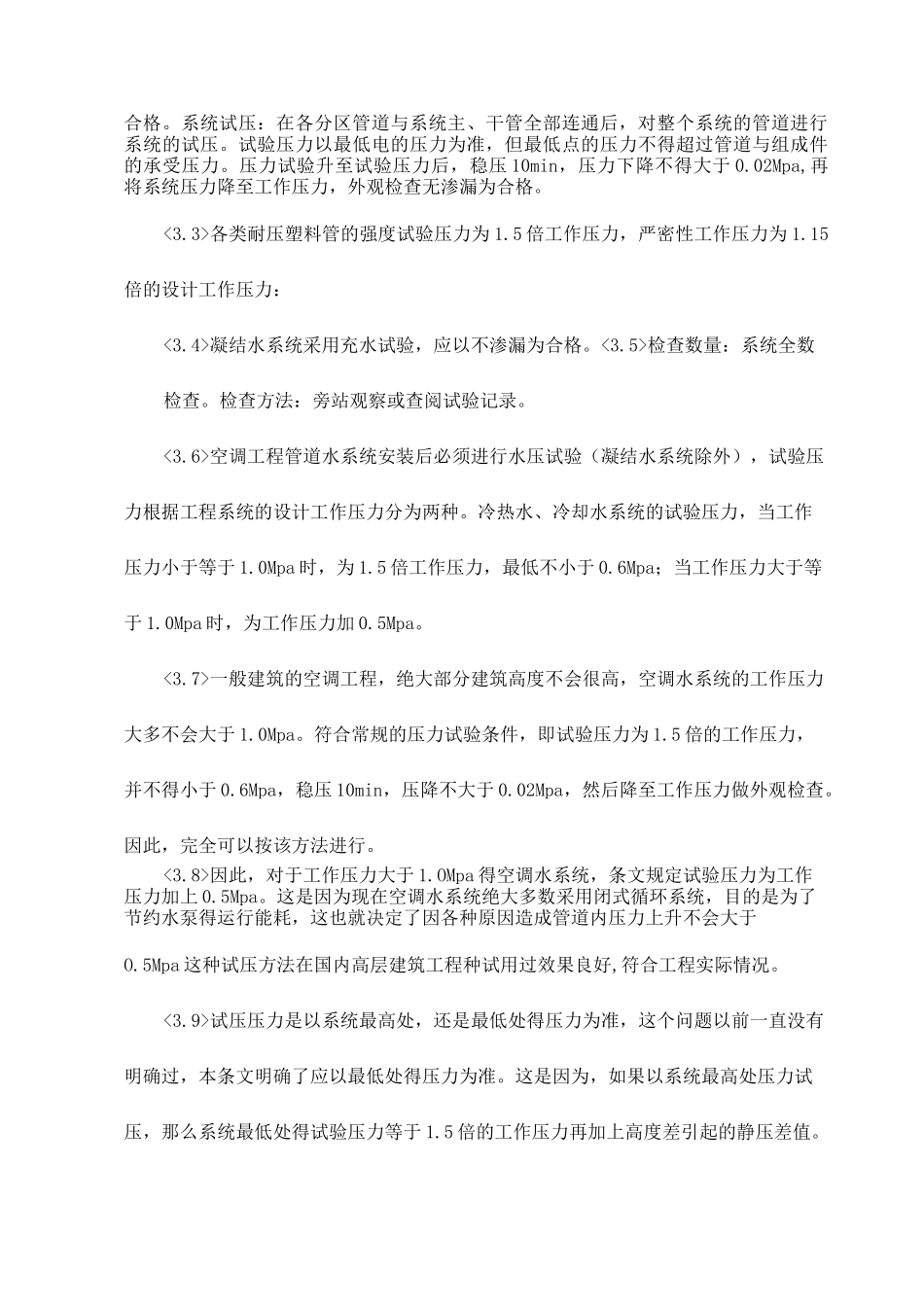 空调水系统管道与设备安装_第3页