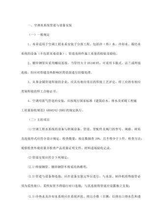 空调水系统管道与设备安装