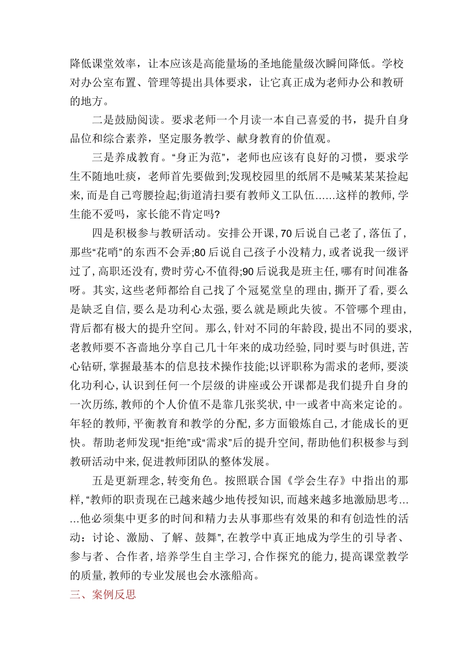 2021年责任督学个人工作总结范文6篇_第2页