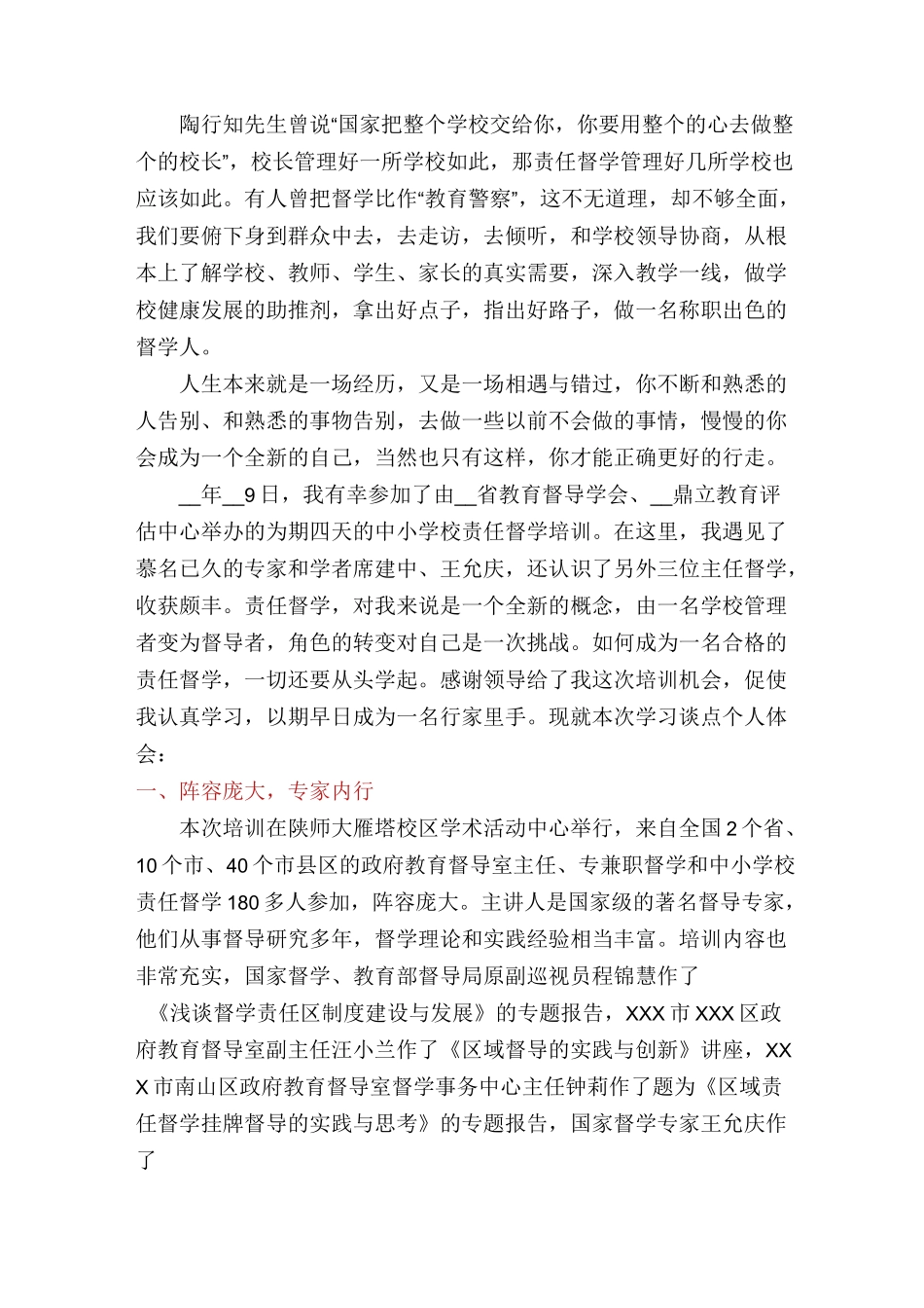 2021年责任督学个人工作总结范文6篇_第3页