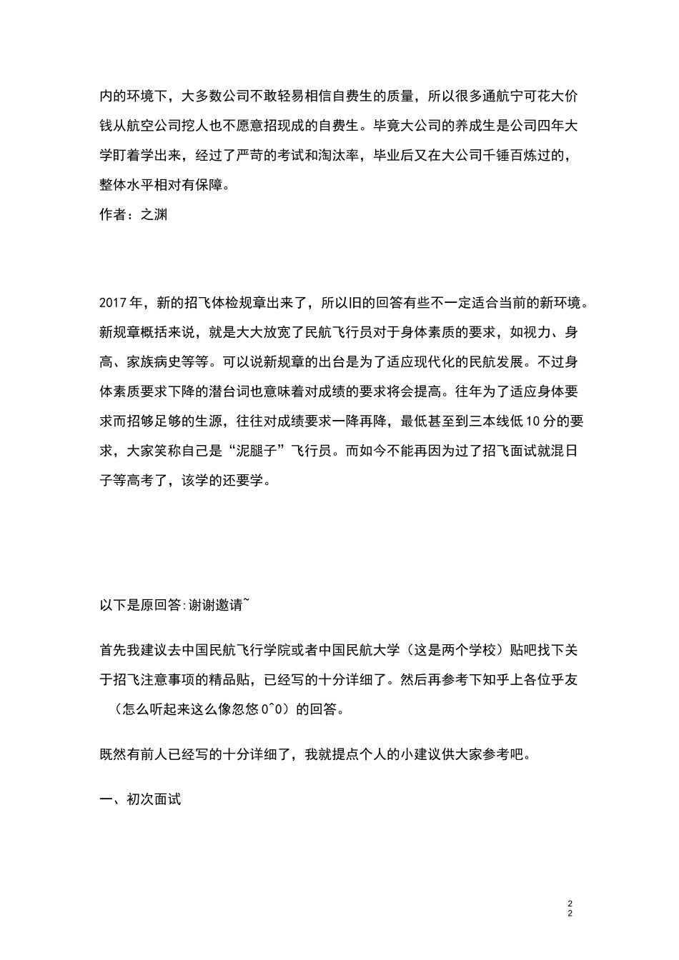 民航招飞体检技巧事宜_第2页