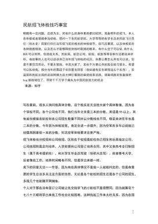 民航招飞体检技巧事宜